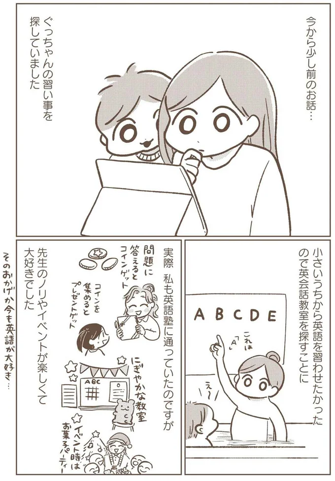 ぐっちゃんの習い事さがし