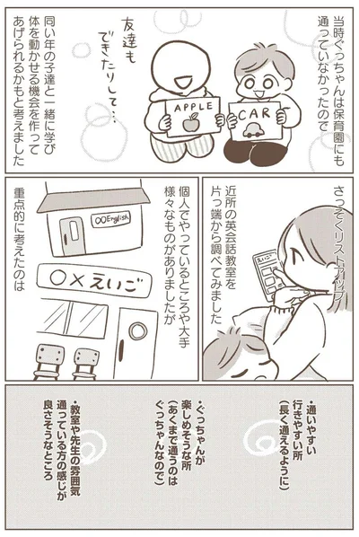 近所の英会話教室を片っ端から調べてみました