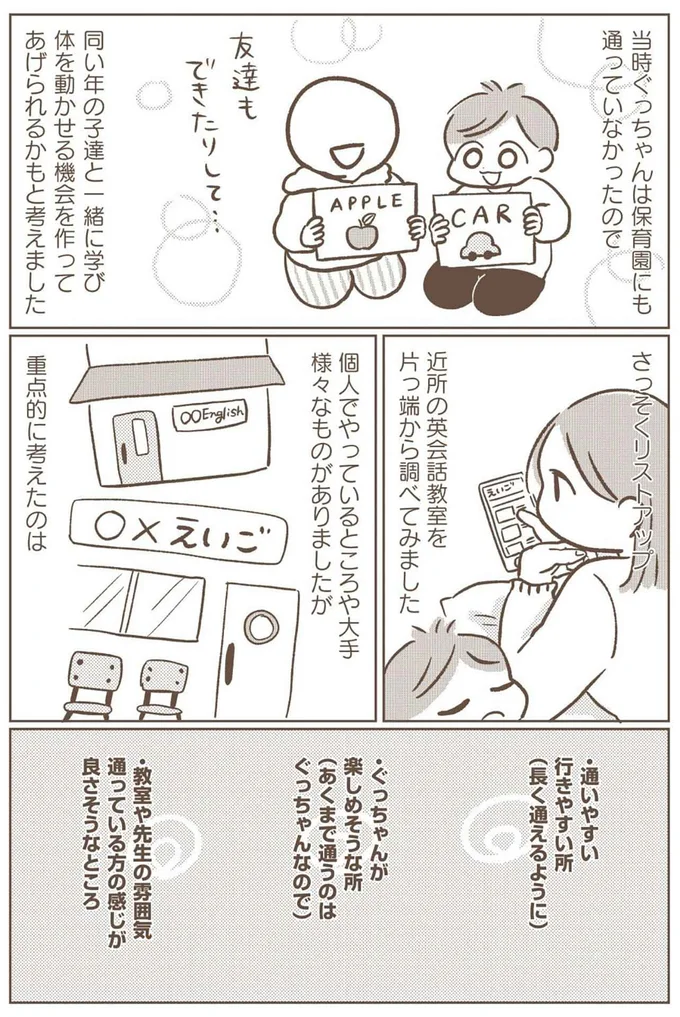 近所の英会話教室を片っ端から調べてみました