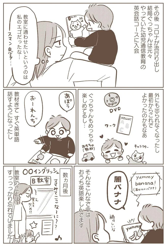 教室に通わせたいというのは私のエゴだったな