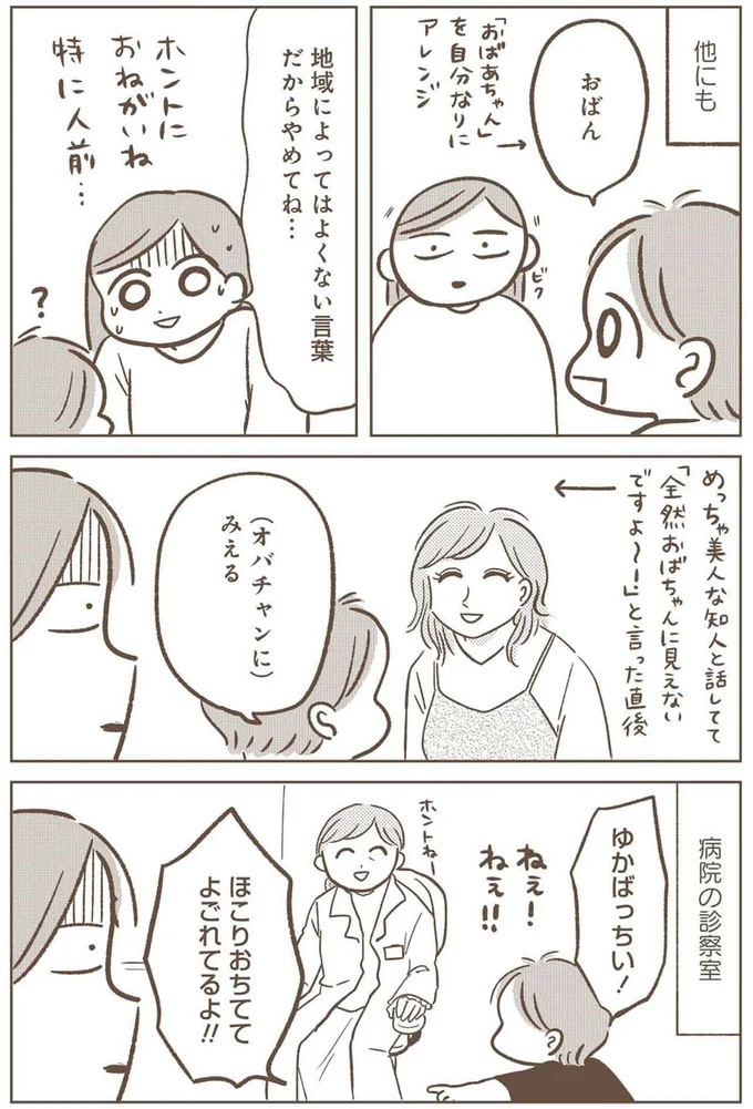 『どないやねん系育児』より