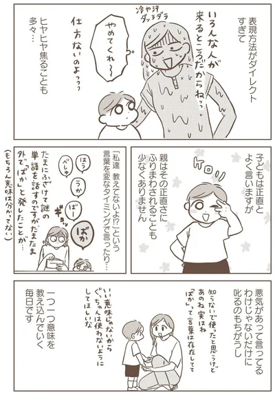 『どないやねん系育児』より