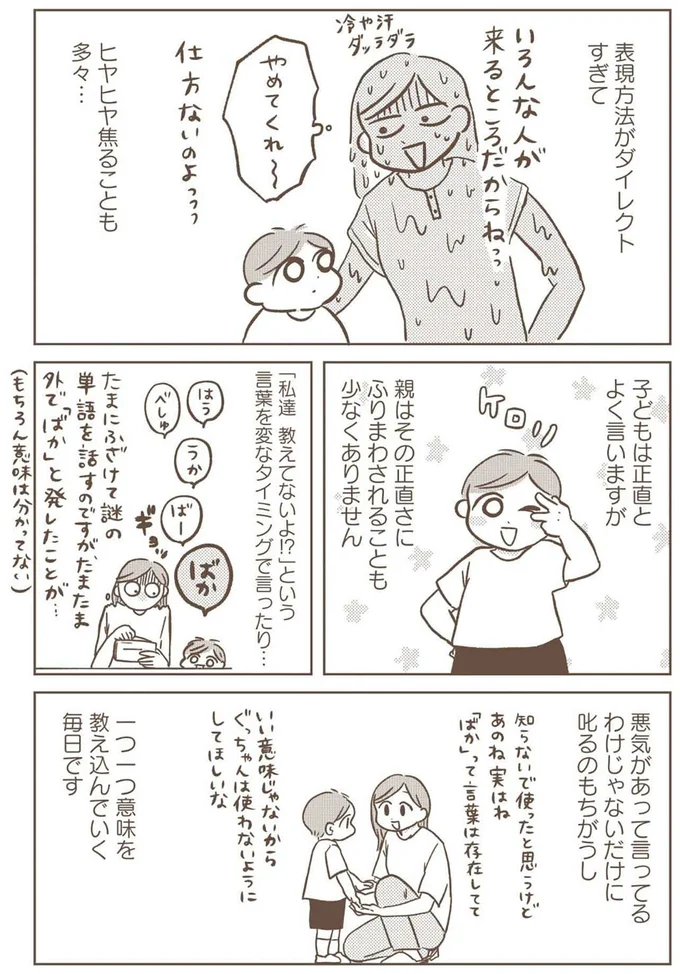 『どないやねん系育児』より