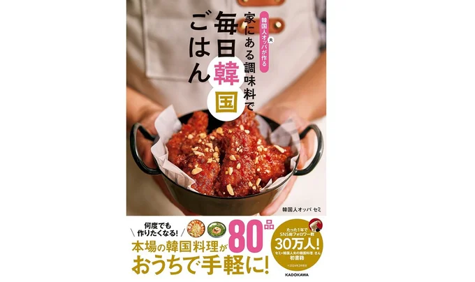 Instagramで話題!セミさんの初著書