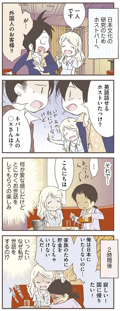 英語話せるホストいたっけ？