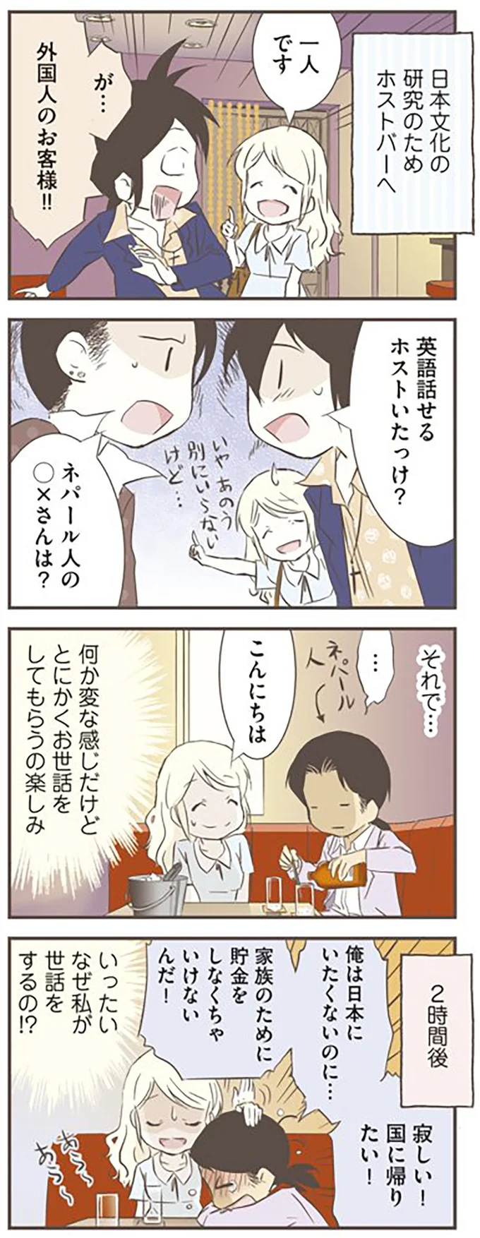 英語話せるホストいたっけ？