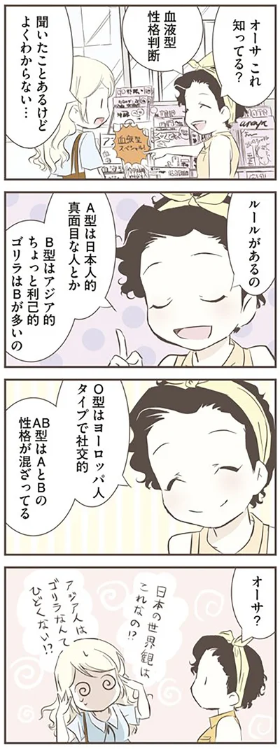血液型性格判断