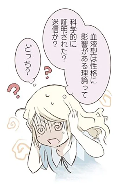 証明された？迷信か？