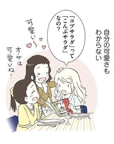 自分の可愛さもわからない