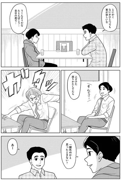 一瞬死ぬかと思ったときない？