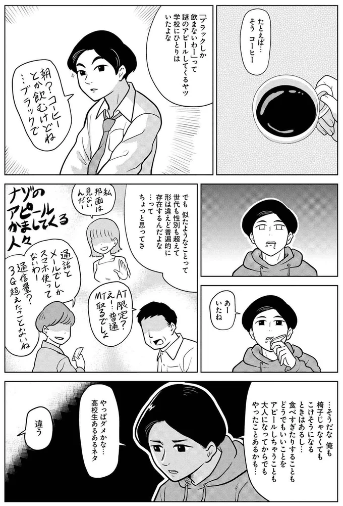 『とさのたね ～土佐兄弟、あるあるネタができるまで～』より