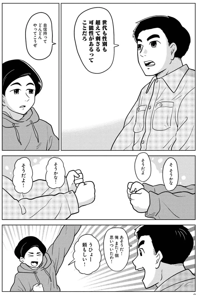 『とさのたね ～土佐兄弟、あるあるネタができるまで～』より