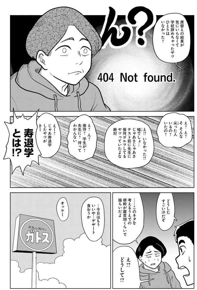 『とさのたね ～土佐兄弟、あるあるネタができるまで～』より