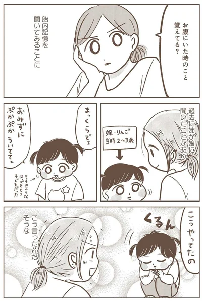 お腹にいた時のこと覚えてる？