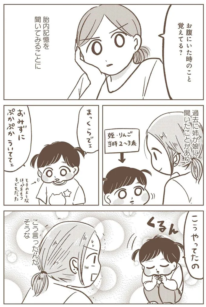 お腹にいた時のこと覚えてる？