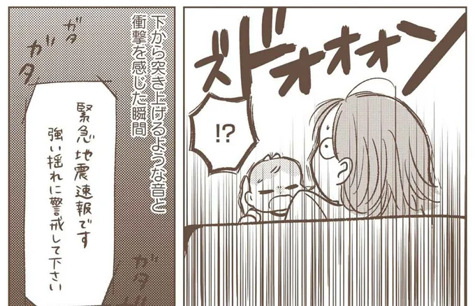 0歳児が教えてくれた? いつもと違う時間に泣き出した後に大きな地震が!