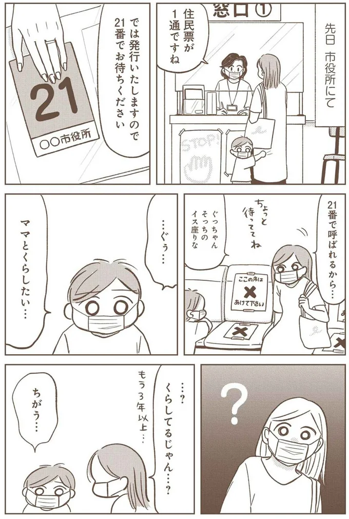 ママとくらしたい...