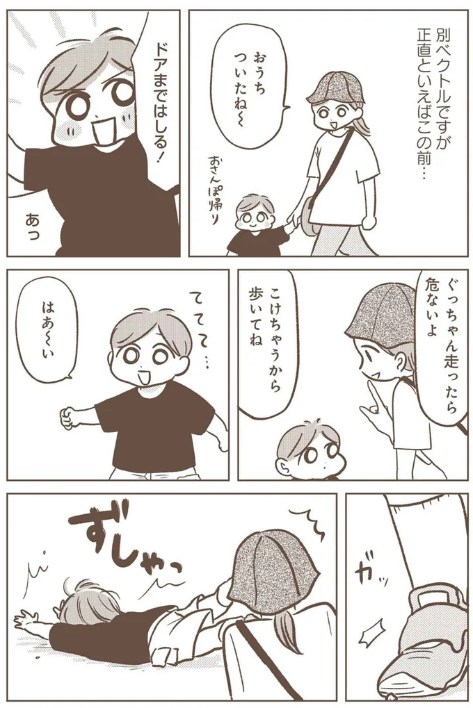 ぐっちゃん、走ったら危ないよ