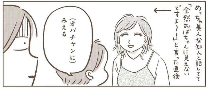 （オバチャンに）みえる