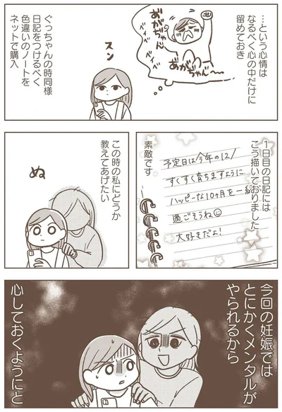 「今回の妊娠ではとにかくメンタルがやられるから心しておくように」と教えてあげたい