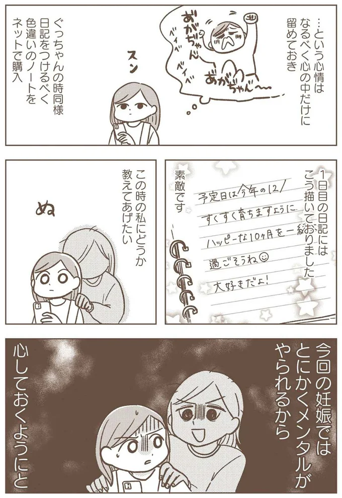 「今回の妊娠ではとにかくメンタルがやられるから心しておくように」と教えてあげたい
