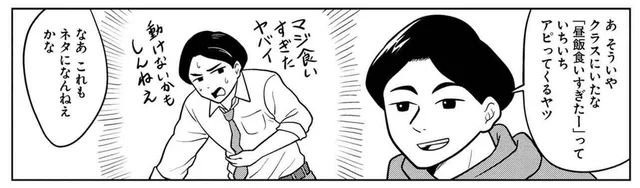 昼飯食いすぎたことをいちいちアピってくるヤツ／とさのたね ～土佐兄弟、あるあるネタができるまで～（2）