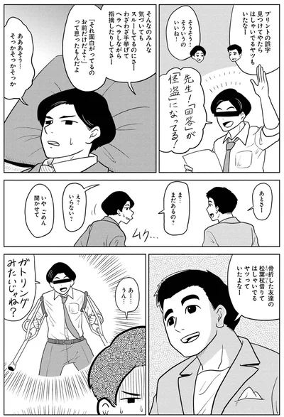 骨折した友達の松葉杖借りてはしゃいでるヤツ