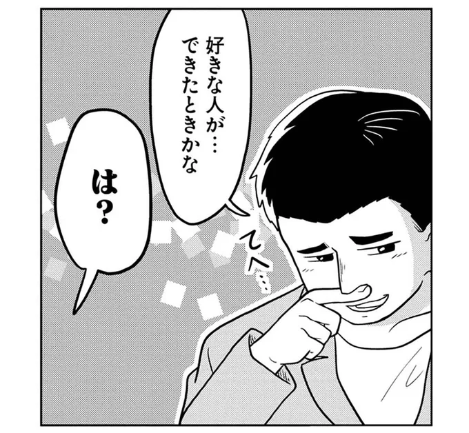 好きな人が...できたときかな