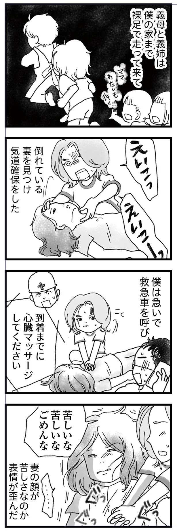 気道確保をした