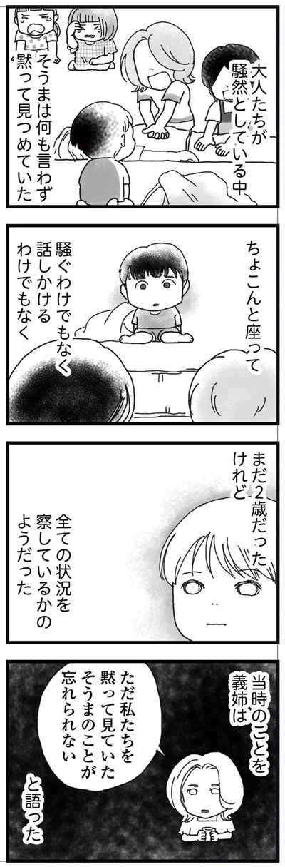まだ2歳だったけれど