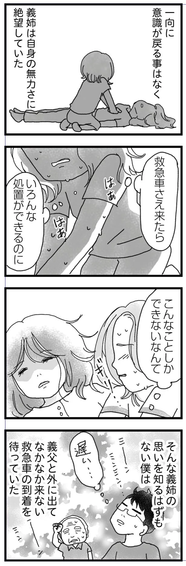 一向に意識が戻る事はなく