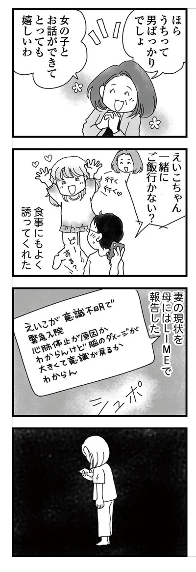 うちって男ばっかりでしょ
