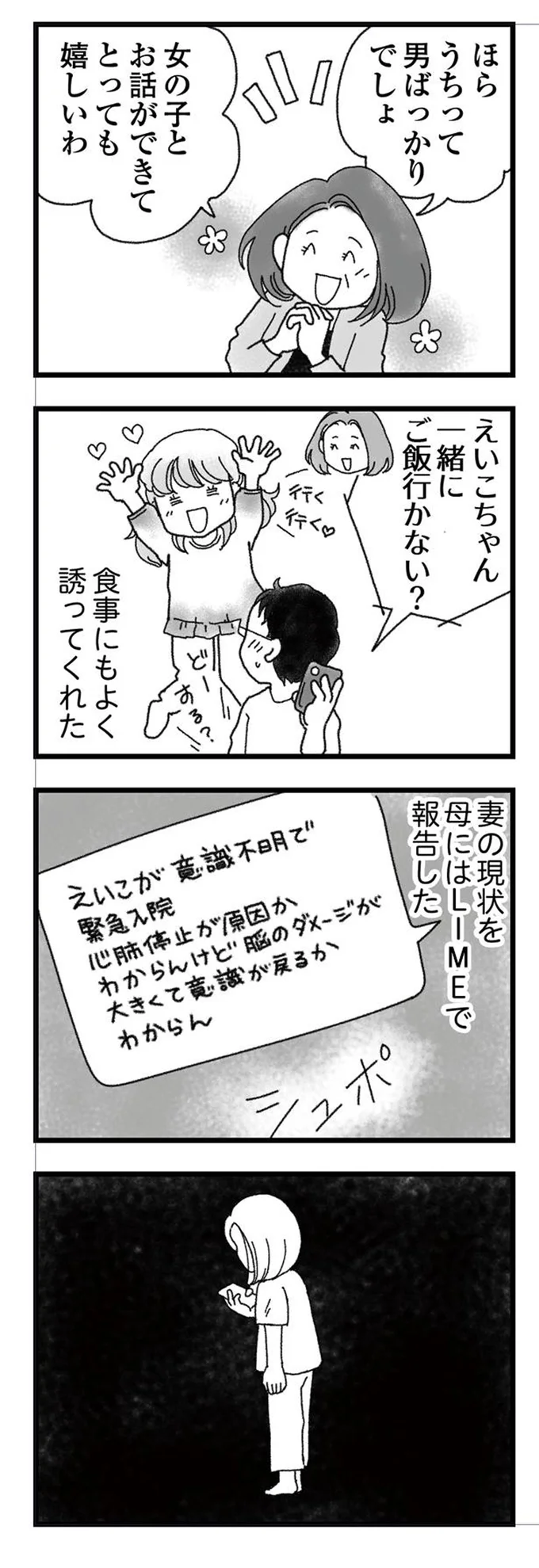 うちって男ばっかりでしょ