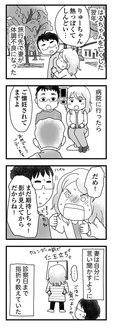 ご懐妊されてますよ