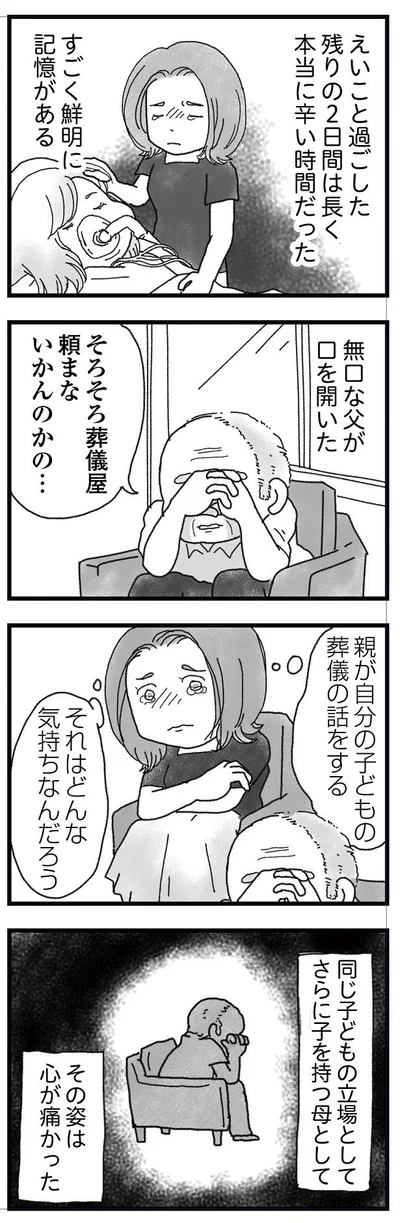 心が痛かった