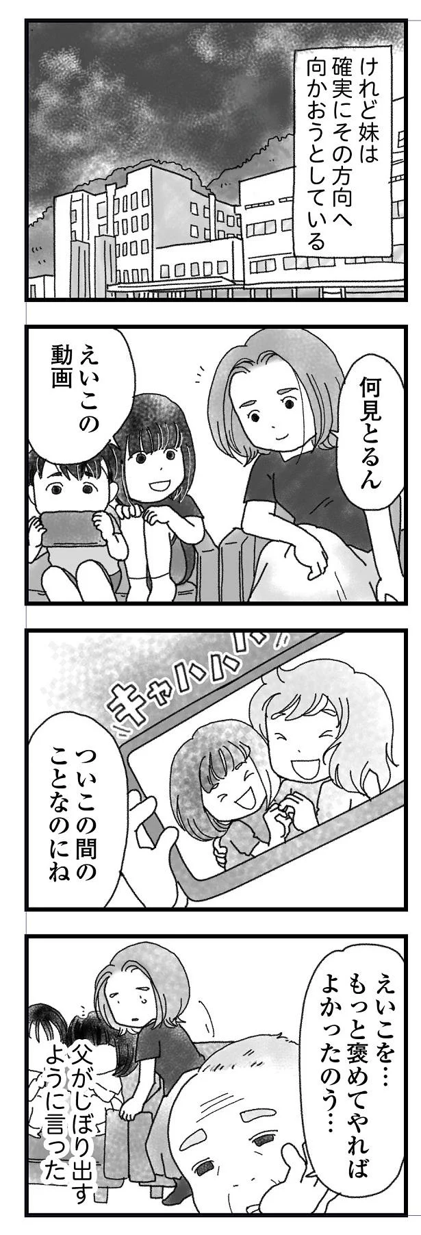 もっと褒めてやればよかったのう…
