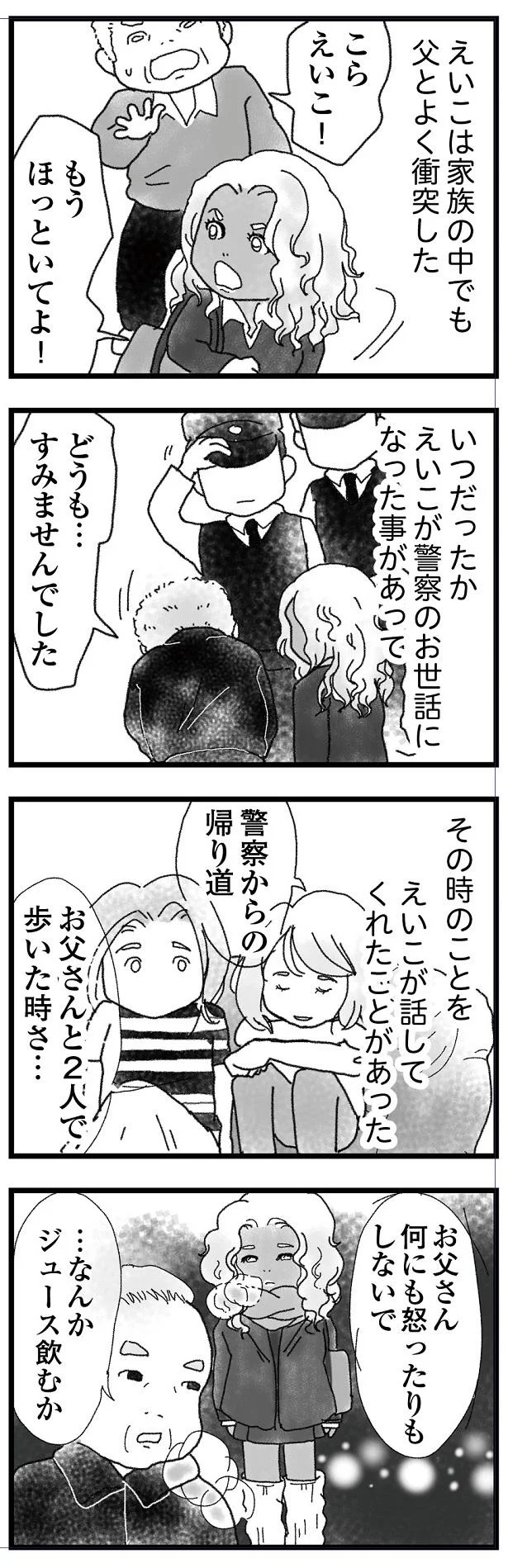 警察からの帰り道