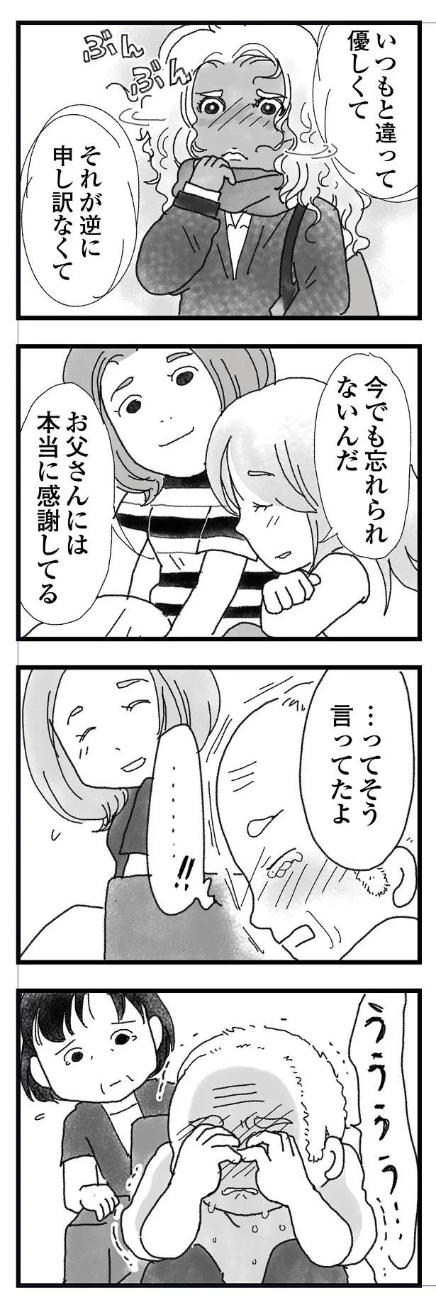 いつもと違って優しくて