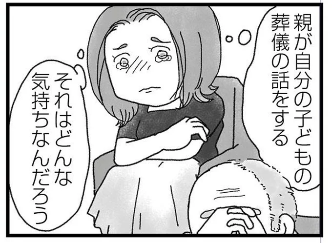 親が自分の子どもの葬儀の話をする