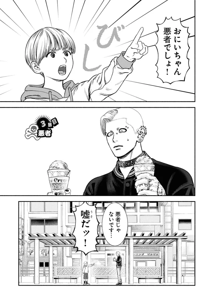 『見るからに怪しい二人 1』より