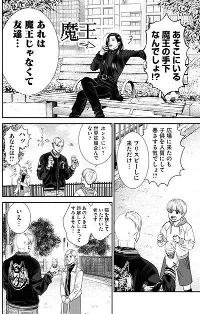 『見るからに怪しい二人 1』より