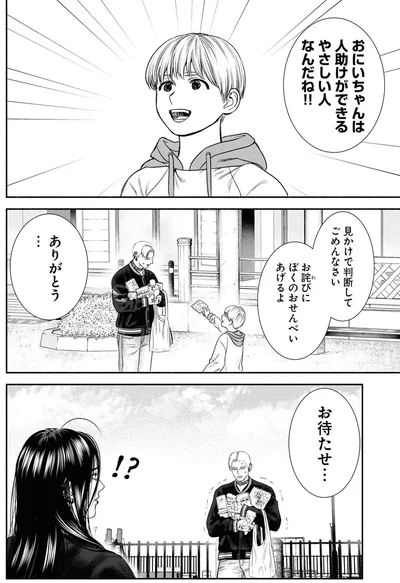『見るからに怪しい二人 1』より
