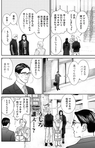 『見るからに怪しい二人 1』より