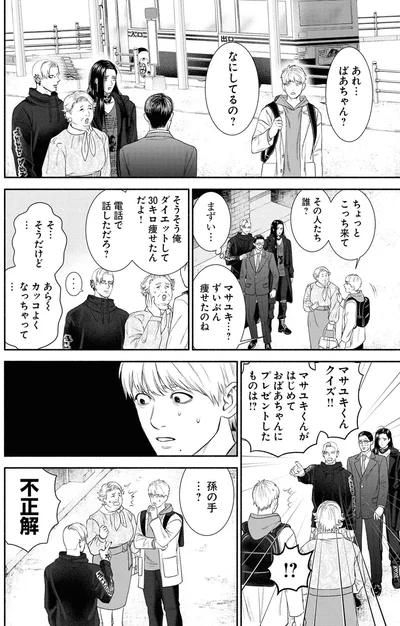 『見るからに怪しい二人 1』より