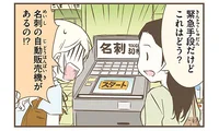 自動販売機があるの!?スウェーデン人漫画家が驚いた日本のサービスとは／北欧女子オーサが見つけた日本の不思議2（4）