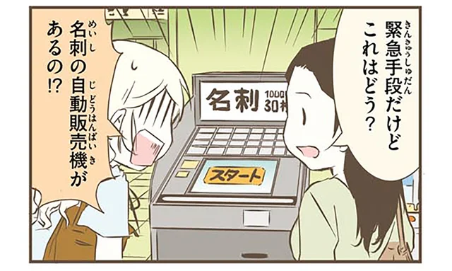 自動販売機があるの!?スウェーデン人漫画家が驚いた日本のサービスとは／北欧女子オーサが見つけた日本の不思議2（4）