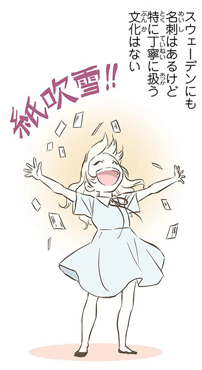 スウェーデンにも名刺はあるけど特に丁寧に扱う文化はない