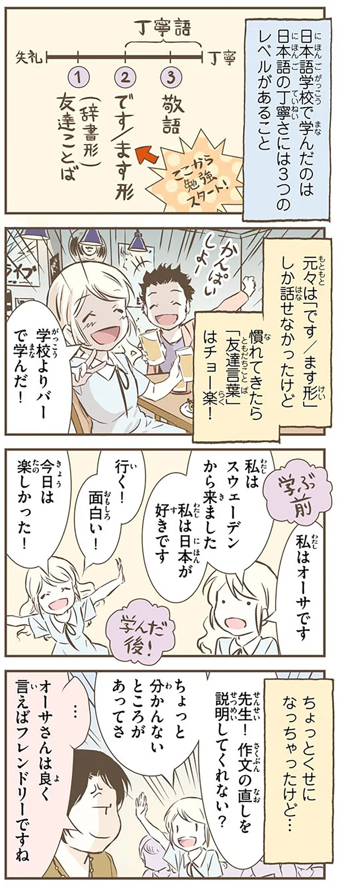 ちょっとくせになっちゃったけど…