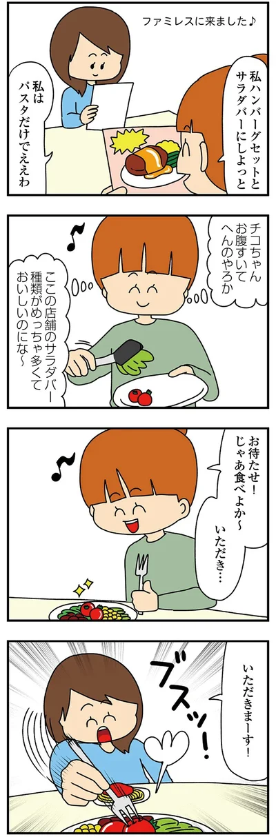 じゃあ食べよか～