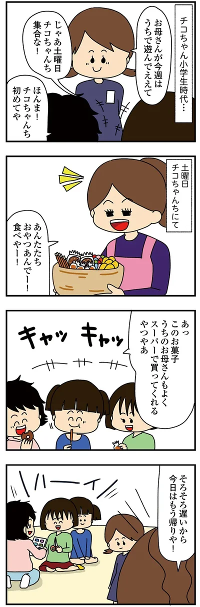 あんたたちおやつあんでー！
